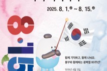 거제시, 80주년 광복절 경축식 15일 개최…문화예술회관 대극장