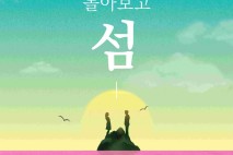 '천천히 돌아보고 섬'…전남도, 8일 '섬의 날' 국가 기념식