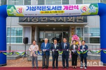 KB국민은행, 경북 울진에 128번째 'KB작은도서관' 개관