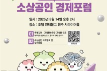 원주시 경제포럼…'만두로 성공한 비결' 사례 공유
