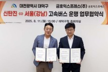 '신탄진~강남' 1시간40분…대전 대덕구 "고속버스 운행"