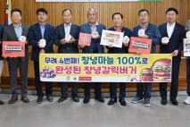성낙인 군수, 창녕갈릭버거 시식행사서 "마늘 브랜드 가치 높일 것"
