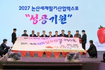 '2027 논산세계딸기산업엑스포'는 국제 행사…정부 승인