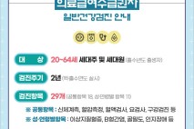 울진군, 의료급여 수급권자 대상 '무료 건강검진' 시행