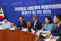 與, 사법개혁특위 출범…"대법관 수 증원 명분 충분"