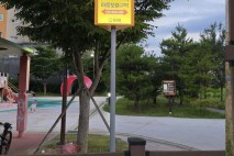 [군위소식]제1동부 어린이공원 아동보호구역 지정 등
