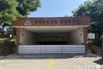 침수 걱정 그만…서초구, 공영주차장에 '자동 차수장치' 운영