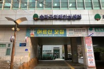 송파구, 한의약 치매건강증진사업 참여자 모집