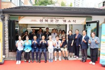 성북구, 1인 가구 위한 공유 주방 '성북 곳간' 개소