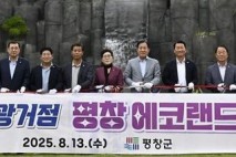 평창군, 복합 문화·힐링 공간 '평창에코랜드' 개장