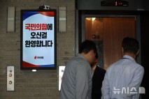 국힘, 특검 압수수색에 의원들 당사 집결…"당원 전체 범죄자 취급"