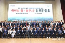 경주시, 국민의힘 당협과 내년도 국비 확보 ‘정책간담회’