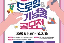 충남 당진시 손그림·기념품 공모전…총 상금 1000만원