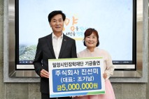 [밀양소식]도시락 제조업체 진선미, 장학기금 500만원 기탁 등