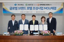 예천 미호위락휴양단지에 글로벌 브랜드 호텔 들어선다