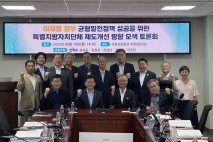 균형발전정책 국회토론회 "실질적 자치권 보장·재정기반 확충 필요"