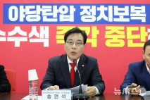 국힘, 특검 압색에 "野 탄압 협조 못해" "치졸한 정치 보복"