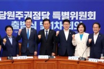 與 당원주권정당특위 출범…"대의원·권리당원 누구나 1인1표"