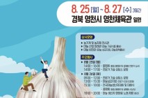 영천서 25일부터 ‘마늘산업 박람회’…생산자·업체 등 참가
