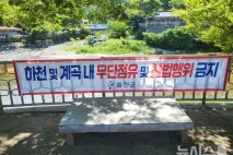 울진군, 지방하천·계곡 불법 점용시설 일제 단속