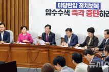 국힘 "특검, 국힘 향한 칼춤 중단하라…당원명부 반드시 지킬 것"