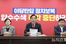 송언석 "특검, 당원 정보 탈취 시도는 이재명식 빅브라더 정치"