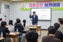 대전 대덕구, 예비·신혼부부 대상 '결혼실전 아카데미' 열어