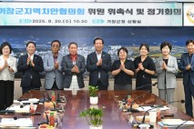 [거창소식]군지역치안협의회, 위원 위촉식·정기회의 개최 등