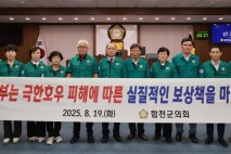 [합천소식]군의회 임시회 열고 긴급 안건 심의 등