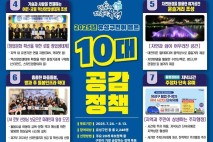 유성구민이 뽑은 민선8기 공감정책 1위는?…사계절축제