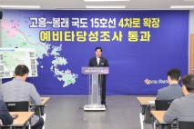 고흥~봉래 국도 15호선 4차로 확장사업 예타통과