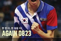 군포시 '제1회 유승민 배 전국탁구' 대회 개최