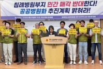 부산 시민사회, 침례병원 부지 민간 매각 논의 중단 촉구