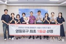 영등포구, '지방자치단체 합동평가'서 1등급 달성