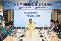 평창군, 부패 방지 '청렴 협의체' 회의…개선 과제 논의