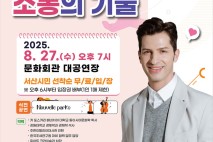 방송인 알베르토 몬디의 소통기술…27일 '서산아카데미'