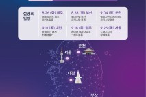 관광공사, 민간기업 인바운드 마케팅도 지원…6개 권역 설명회