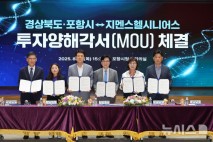 포항·경북-지멘스헬시니어스 '심장 초음파 의료기 생산' 투자협약