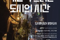 통영문화도시센터, 29일 예술포럼 개최…도시환경과 문화도시 주제로