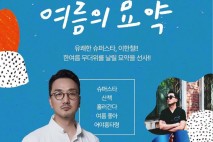 통영시, 2025 뮤직웨이브 정기공연…이한철 밴드 ‘여름의 묘약’