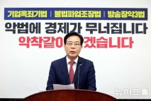 국힘 "李정권, 민노총 하명 받들어 국가경제 볼모 입법폭주…'불법봉투법' 막아야"