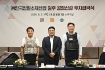 원주시·한국정밀소재산업, 공장 신설 투자협약