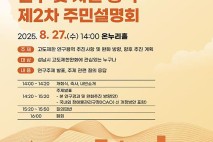 성남시, 27일 고도제한 완화방안 연구용역 주민설명회
