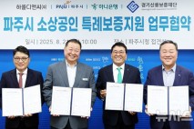 파주시, 소상공인 특례보증 금융 지원 업무협약