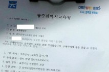 "교육청 직원 사칭 주의하세요"…현금 요구는 100% 사기