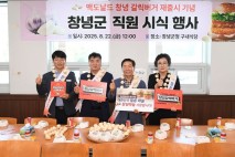 창녕군, '갈릭 버거' 재출시 기념 시식 행사…직원 400명 참여