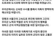 전진선 군수 "지역균형발전 위한 것"…압수수색 입장 밝혀