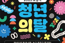 포항시 '9월은 청년의 달'…'우린 새파란 청춘' 운영