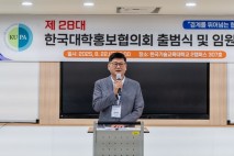 한국대학홍보協, 천안서 28대 출범식 열고 힘찬 출발