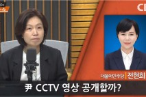 尹 구치소서 배달시켰다?…전현희 